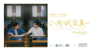 Revisiting Public Examination Experience: ‘Once Upon a Time in HKDSE’ Screening and Talk