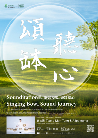 Sounditation® : Singing Bowl Sound Journey 