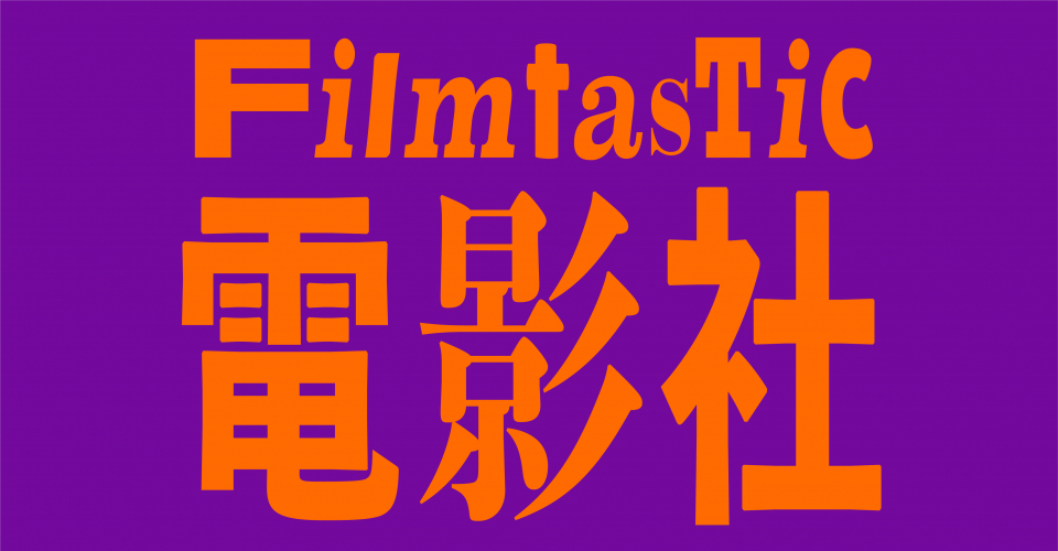 Filmtastic 