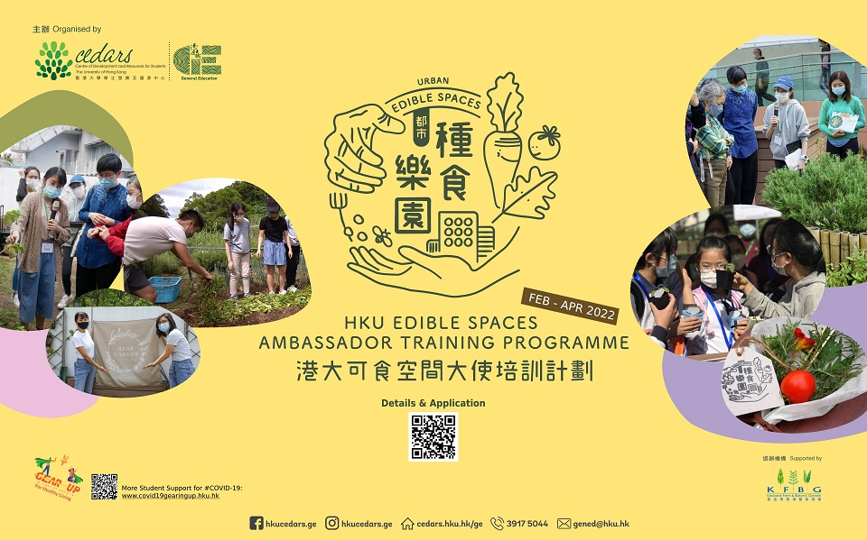 HKU Edible Spaces Ambassador Training Programme