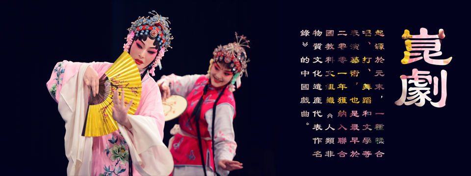 Traditional Chinese Opera – Kunqu Opera