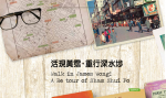 Walk in James Wong: A Re-tour of Sham Shui Po