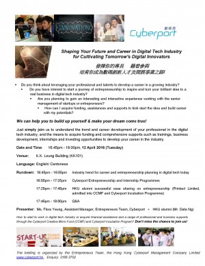 [HOUSE] Cyberport Information Session: Cyberport Creative Micro Fund (CCMF) and Cyberport Incubation Program