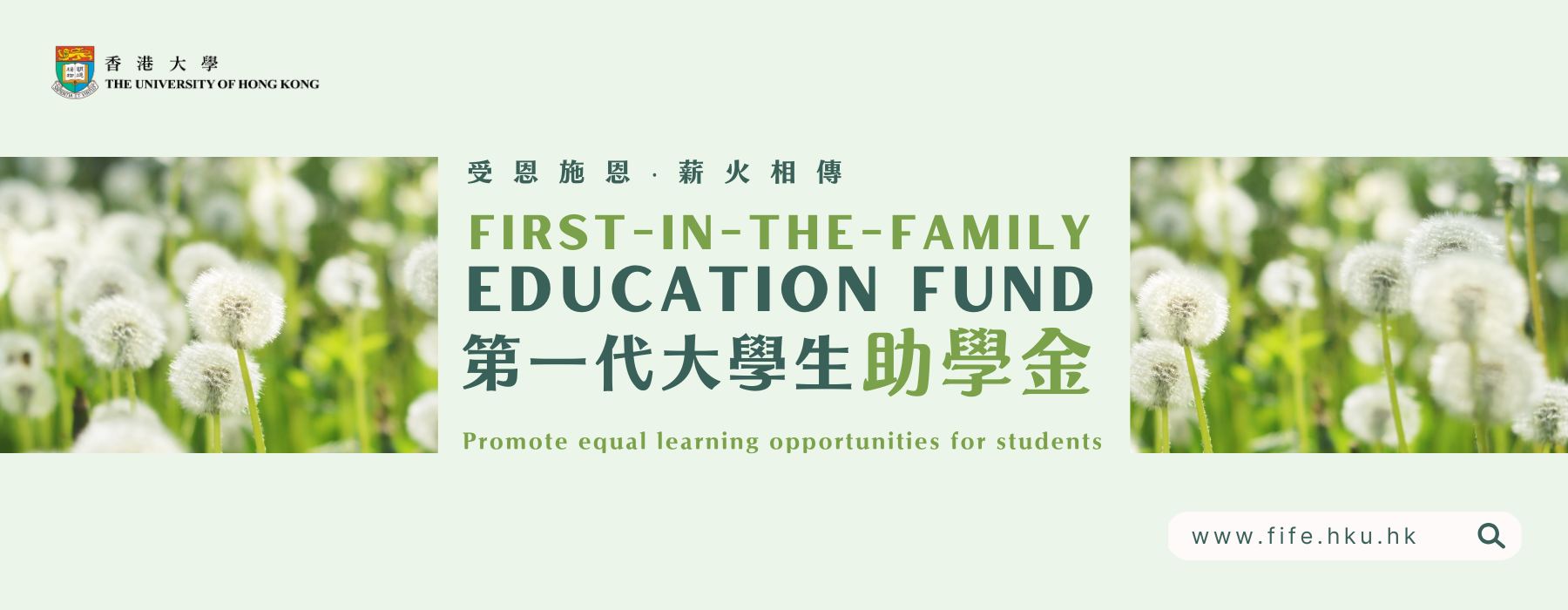 First-in-the-Family Education Fund 2024-25 Application